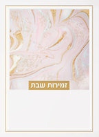 Hebrew Zemiros Bencher