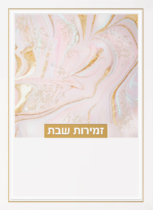Hebrew Zemiros Bencher  Ashkenaz & Sefardi