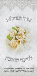 Custom Bencher # tefilat chuppah.2