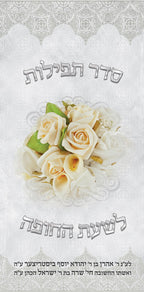 Custom Bencher # tefilat chuppah.2