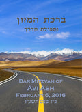 Custom Bencher: tefilat haderech