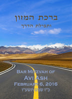 Custom Bencher: tefilat haderech