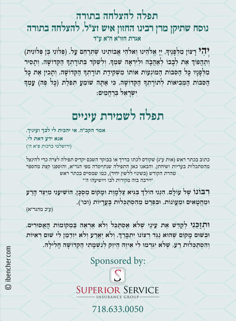 Custom Bencher: tefilat hashlah