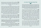 Custom Bencher: tefilat hashlah