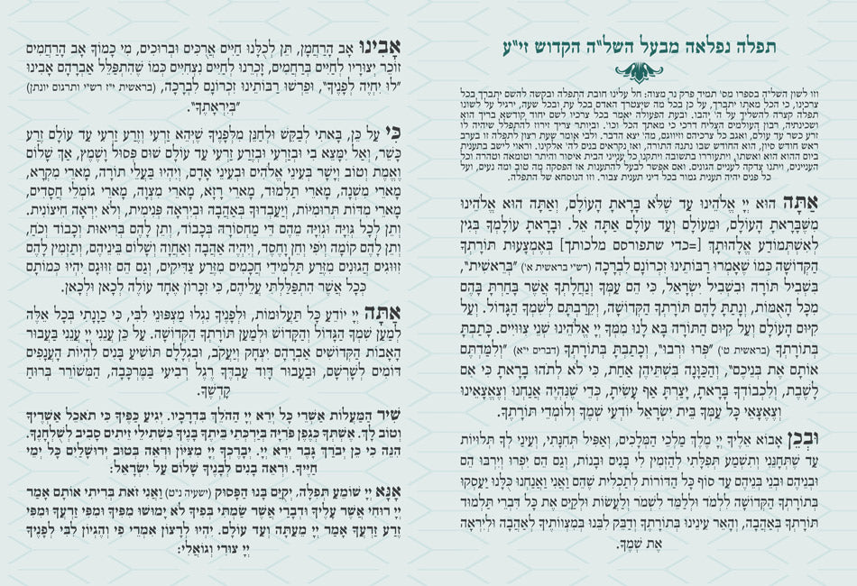 Custom Bencher: tefilat hashlah