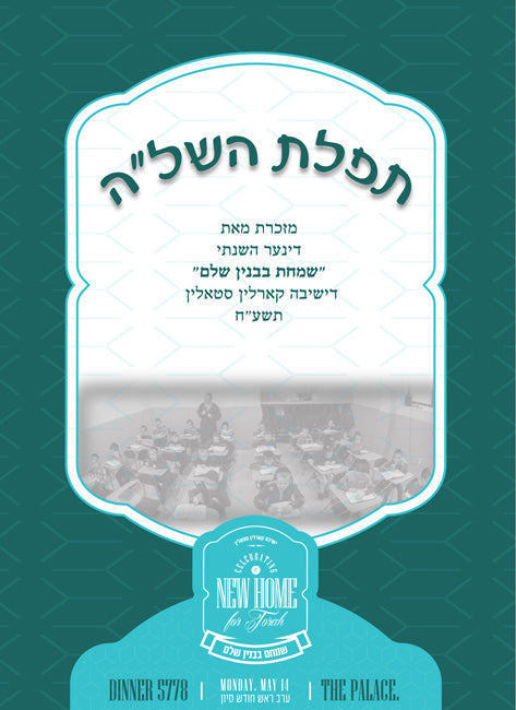 Custom Bencher: tefilat hashlah