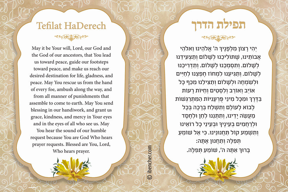 Custom Bencher: tefilat haderech 2