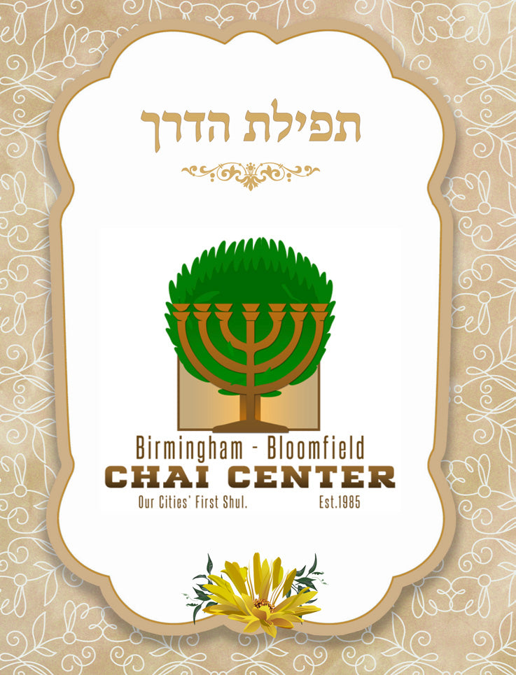 Custom Bencher: tefilat haderech 2