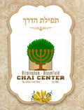 Custom Bencher: tefilat haderech 2