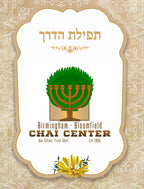 Custom Bencher: tefilat haderech 2