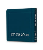 Mini-Tehillim No Benching