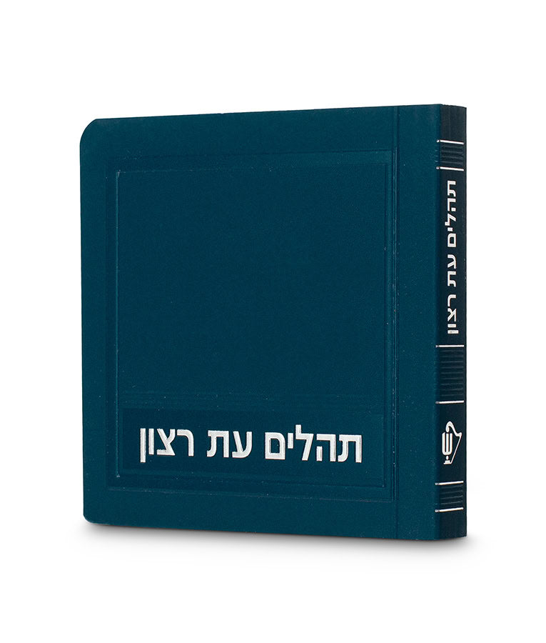 Mini-Tehillim No Benching