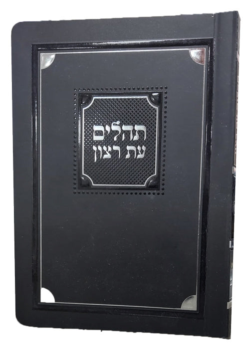 Tehillim Bencher