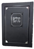 Tehillim Bencher