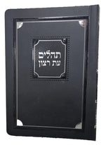 Tehillim Bencher