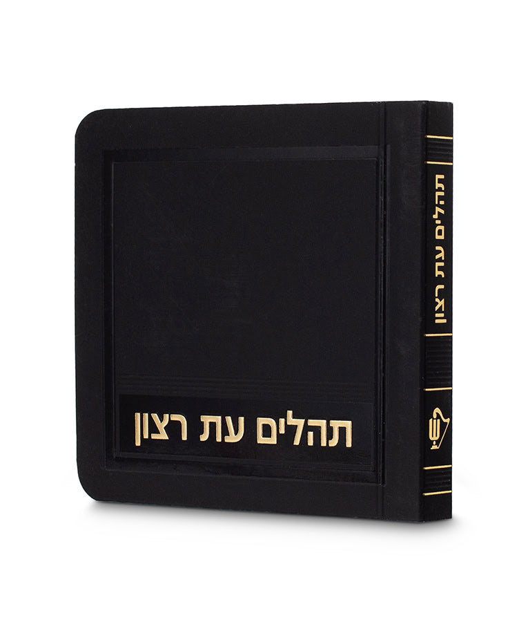 Mini-Tehillim No Benching