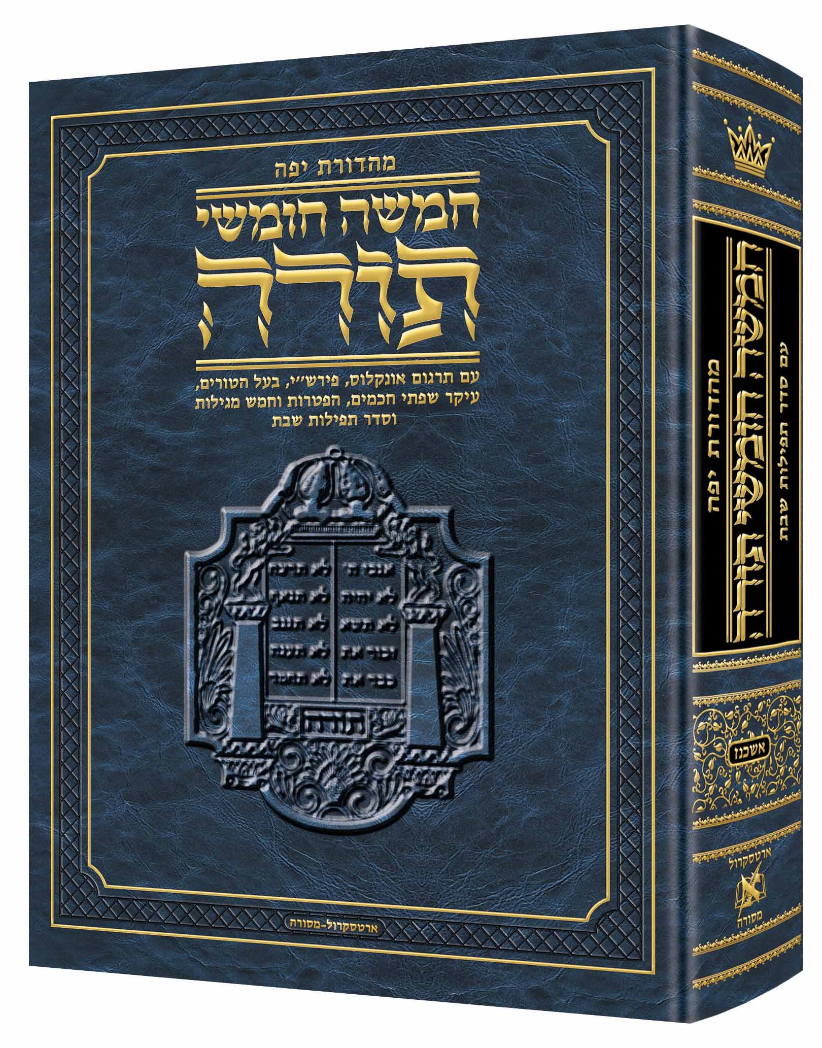Chumash and Siddur