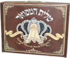 Tallis HaMefoar Deluxe