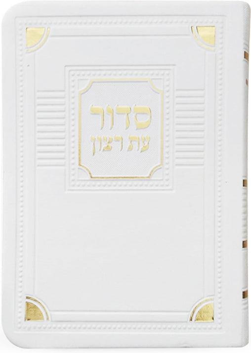 Full Siddur: Shabbos & Weekday Faux Small