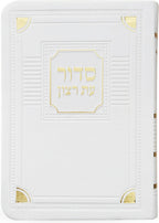 Full Siddur: Shabbos & Weekday Faux Small