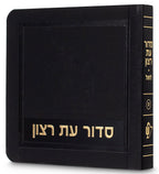 Mini Weekday Siddur