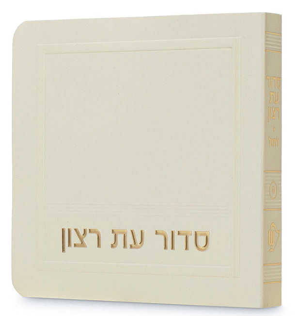 Mini Weekday Siddur
