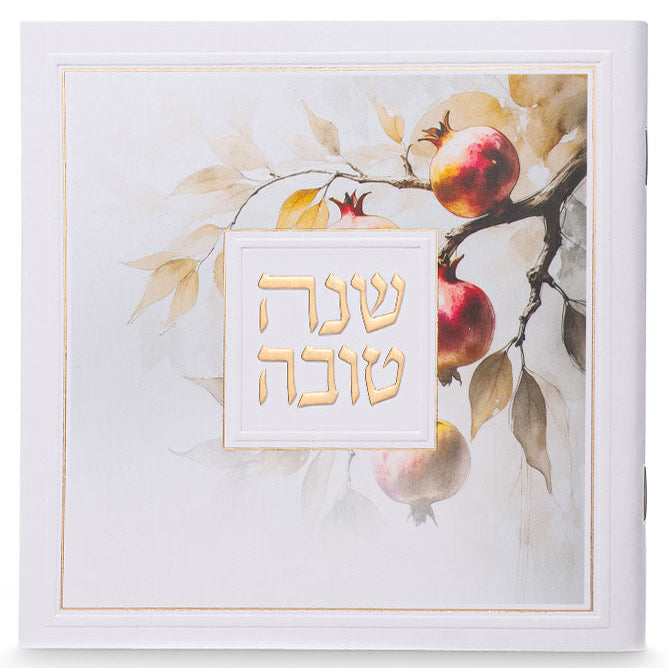 Shanah Tovah