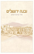 Hebrew Laminated Bencher