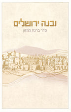 Hebrew Laminated Bencher