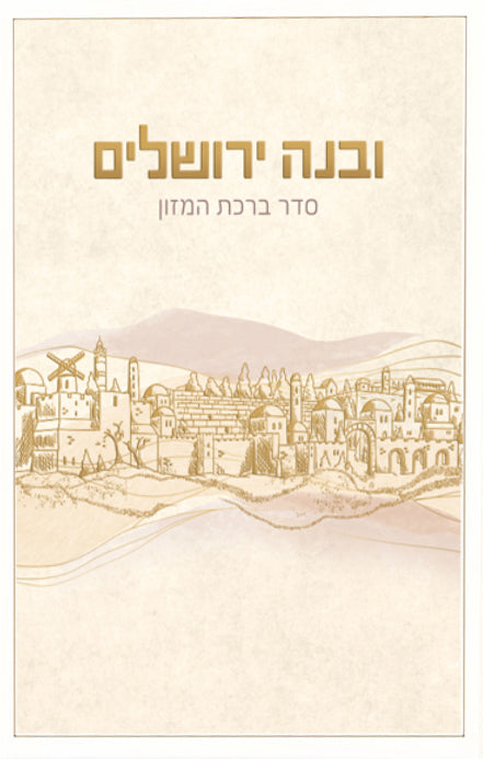 Hebrew Laminated Bencher