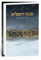 vnei Yerushalayim Bencher