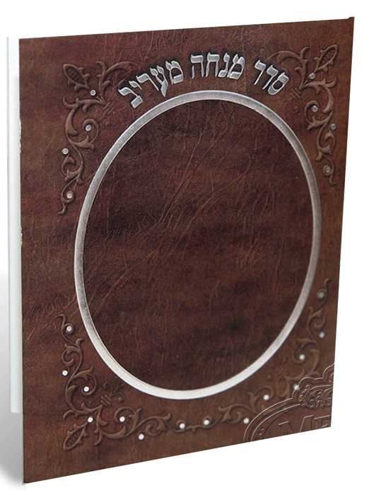 Mini Hebrew Mincha / Maariv