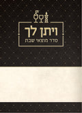 Zemirot for Motzei Shabbos