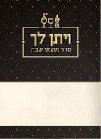 Zemirot for Motzei Shabbos