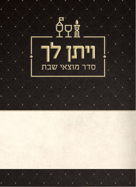 Zemirot for Motzei Shabbos