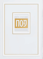 HAGADDAH SHEL PESACH