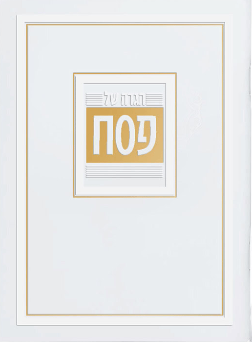 HAGADDAH SHEL PESACH