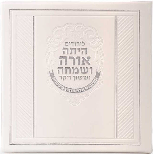 Hebrew Megillah Bencher Faux leather Hard Cover