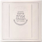 Hebrew Megillah Bencher Faux leather Hard Cover