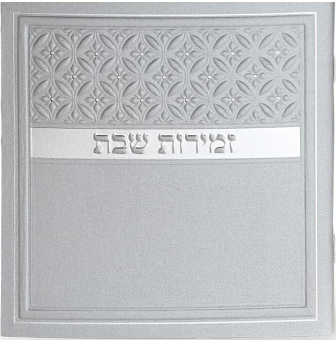 Hebrew Zemiros Bencher
