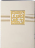 Hebrew Zemiros Bencher