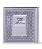 Zemirot and Kiddush book faux leather