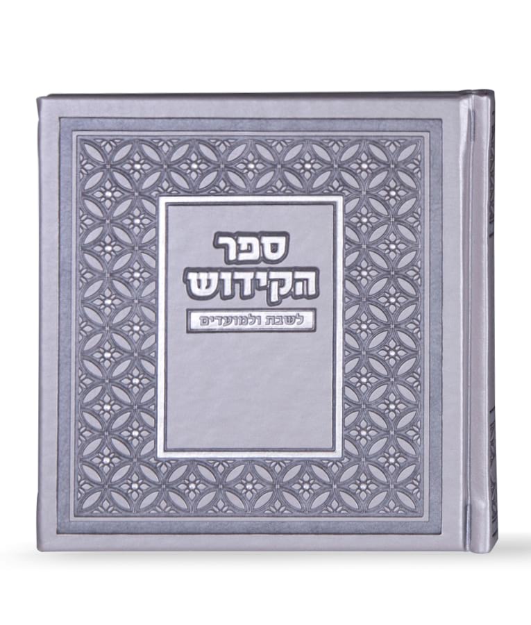 Zemirot and Kiddush book faux leather