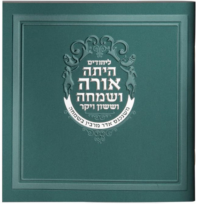 Hebrew Megillah Bencher