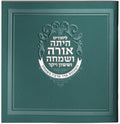 Hebrew Megillah Bencher