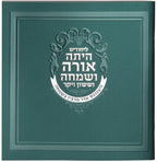Hebrew Megillah Bencher