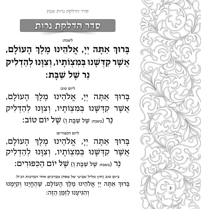 Hebrew Zemiros Flower model