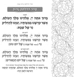 Hebrew Zemiros
