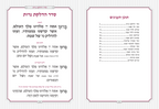 Hebrew Zemiros Bencher