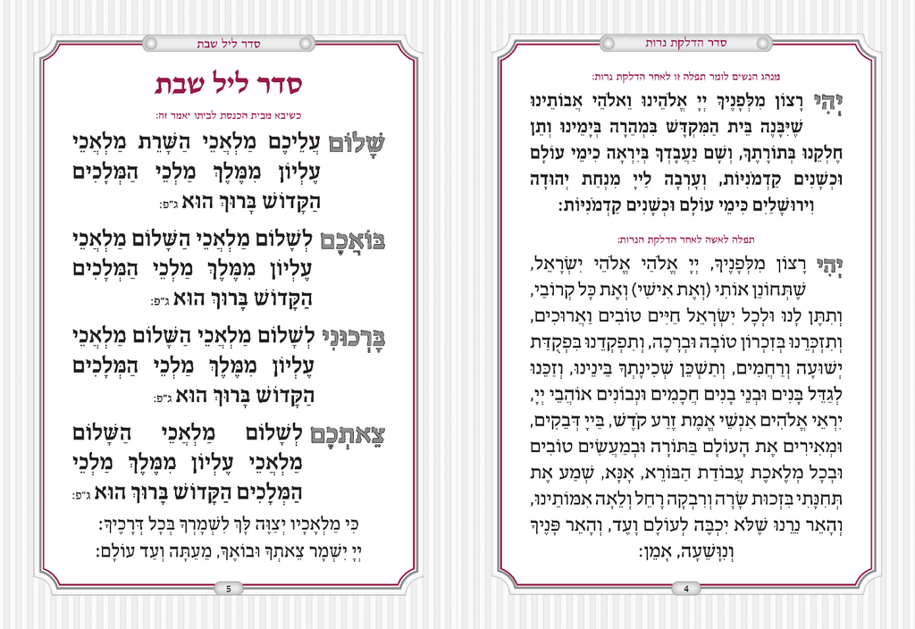 Hebrew Zemiros Bencher